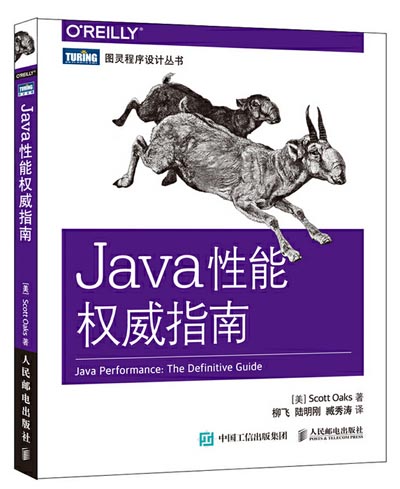 Java性能权威指南.jpg