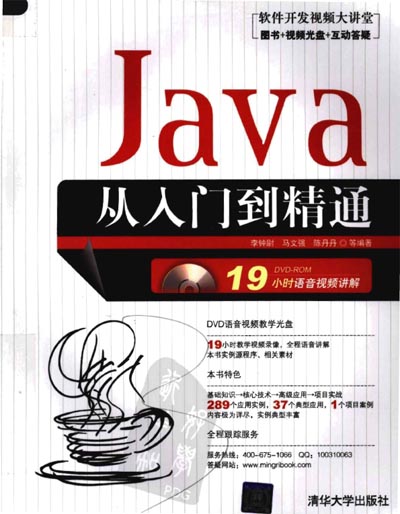 Java从入门到精通 李钟尉.jpg