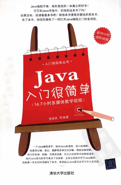 JAVA入门很简单.jpg