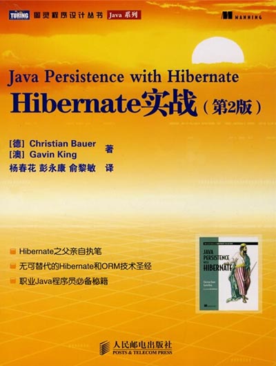 Hibernate实战_第2版.jpg