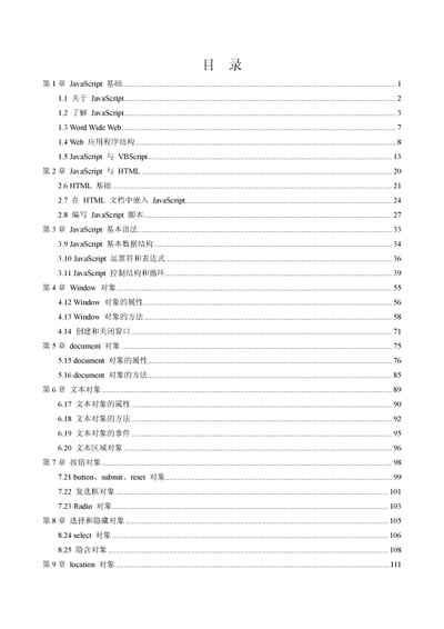 JavaScript_高级编程(成书).jpg