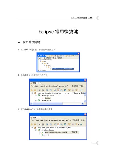 王牌3_Eclipse常用快捷键.jpg