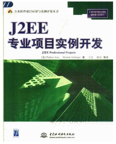 J2EE专业项目实例开发.jpg
