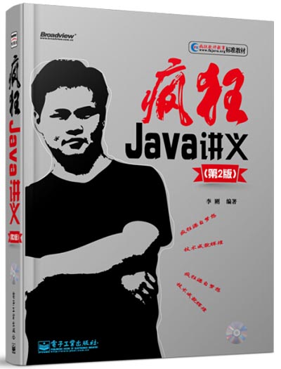 疯狂JAVA讲义_第2版.jpg