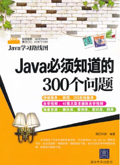 Java必须知道的300个问题.jpg