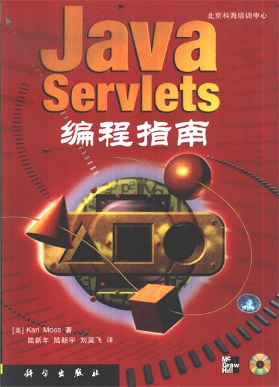 JavaServlets编程指南