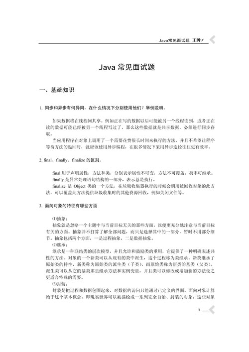 王牌7Java常见面试题.jpg