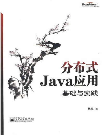 分布式JAVA应用 基础与实践.jpg