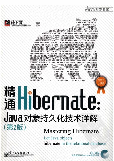 精通HibernateJava对象持久化技术详解_第2版.jpg