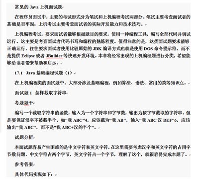 常见的Java上机面试题.jpg