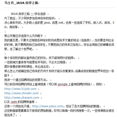 马士兵java自学之路.jpg