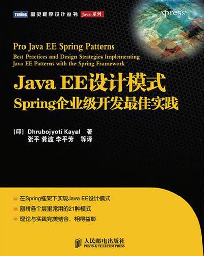 Java EE设计模式：Spring企业级开发最佳实践.jpg