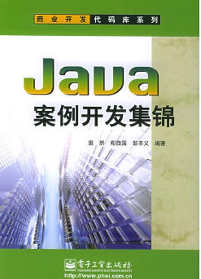 Java案例开发集锦.jpg