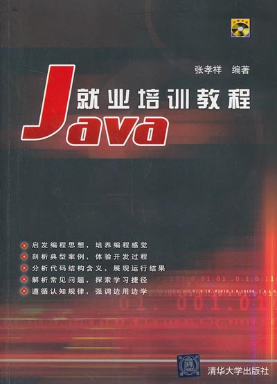Java就业培训教程.jpg