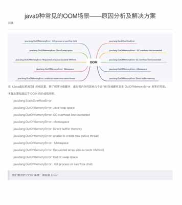 java9种常见的OOM场景——原因分析及解决方案.jpg